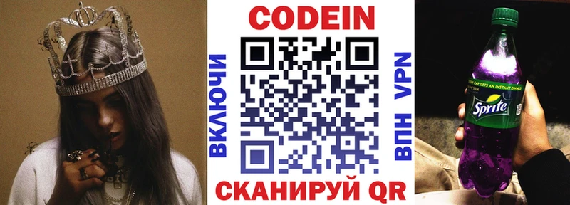 Codein напиток Lean (лин)  Белый 